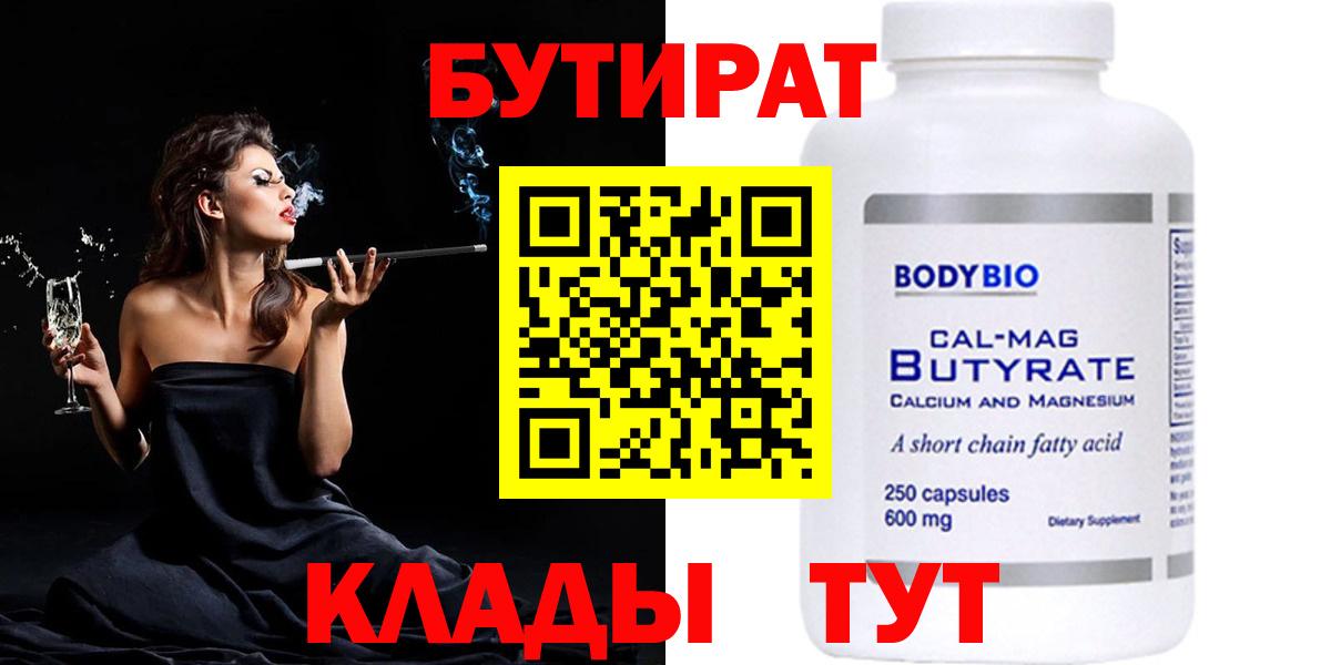 БУТИРАТ BDO Троицк