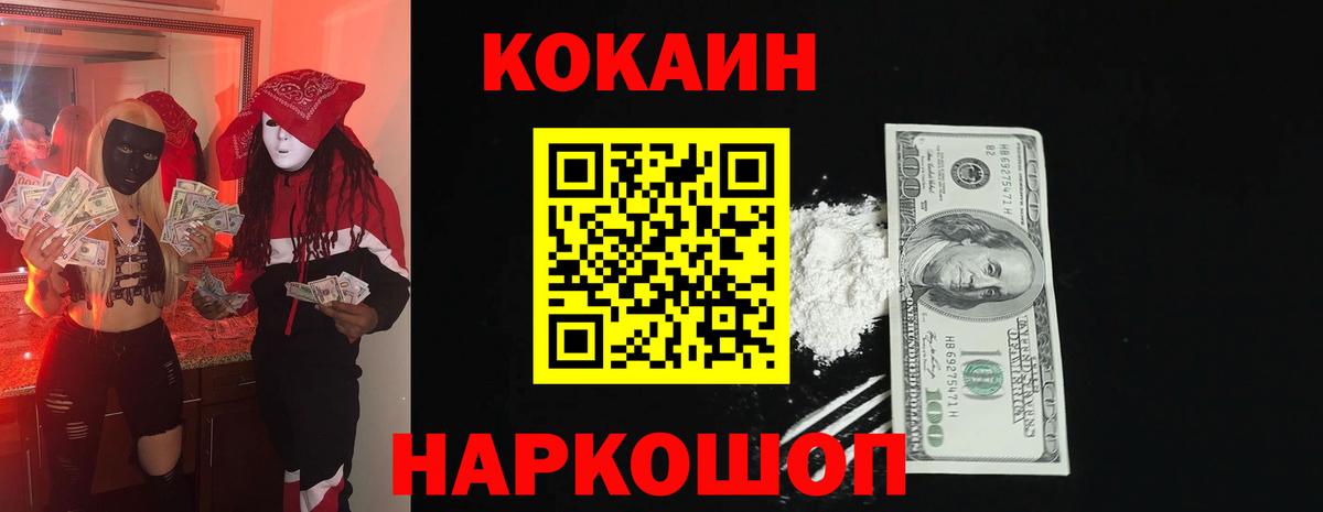 COCAIN FishScale Троицк