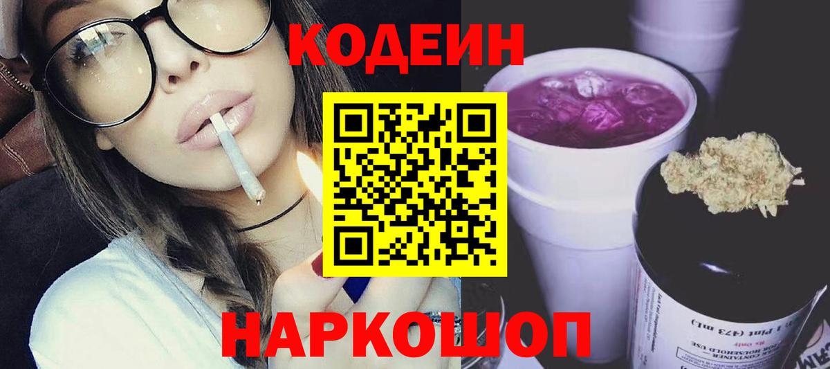 Кодеиновый сироп Lean Purple Drank  Кодеиновый сироп Lean Purple Drank  Вход с VPN  как найти   Троицк 