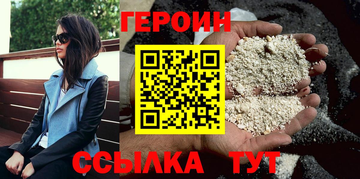 Троицк  Героин  Вход с VPN  ГЕРОИН хмурый 
