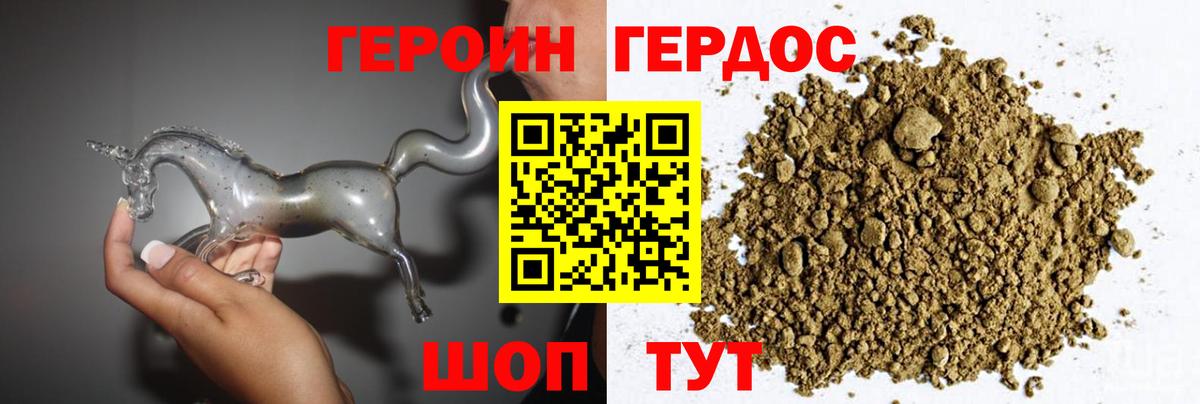 ГЕРОИН хмурый Троицк