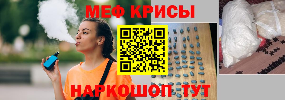 Мефедрон кристаллы Троицк