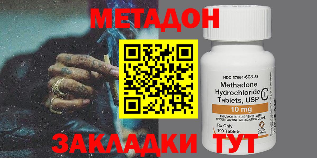 Метадон VHQ Троицк